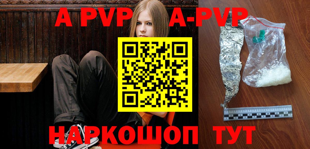Alpha PVP СК КРИС  A-PVP VHQ  Рубцовск  A-PVP  Вход с VPN 