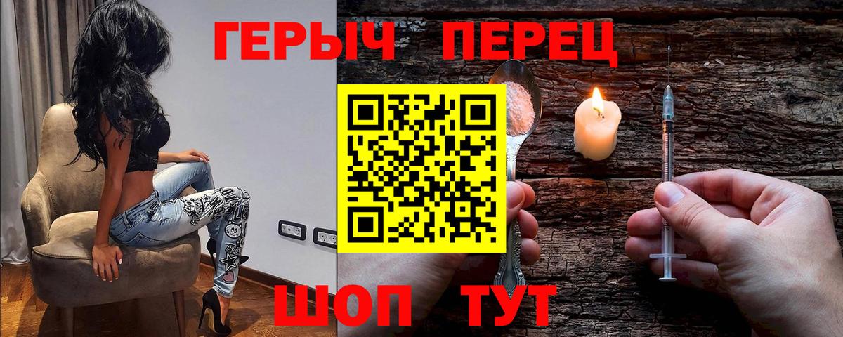 ГЕРОИН хмурый Рубцовск
