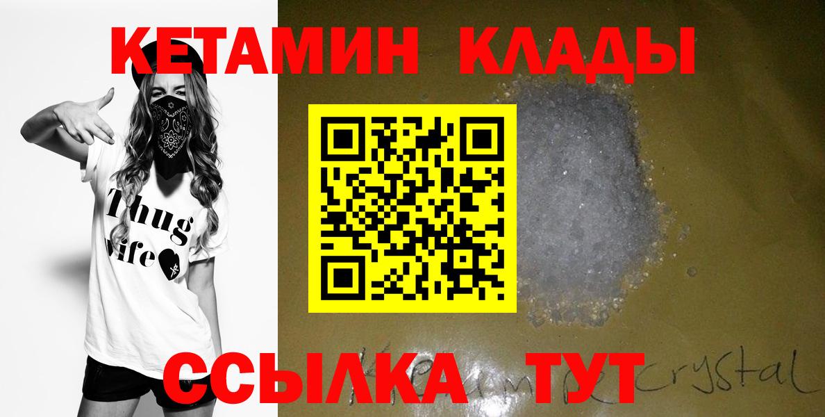 Рубцовск  Кетамин ketamine  Вход с VPN 