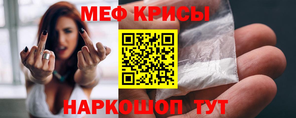 Меф мяу мяу мука Рубцовск